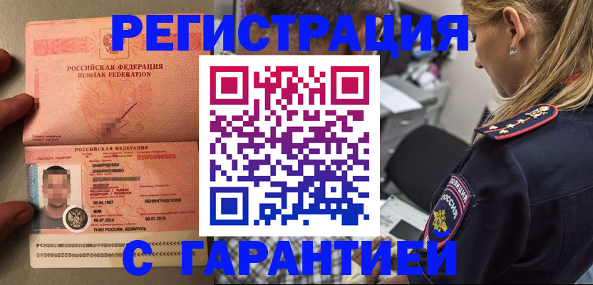 временная регистрация собственник в Ноябрьске