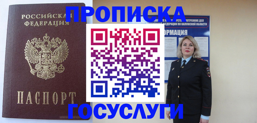 временная прописка в Ноябрьске