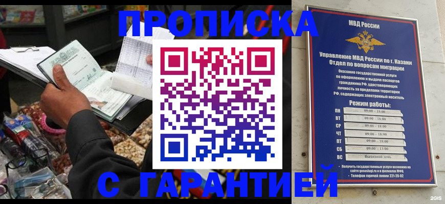 временная прописка в Ноябрьске