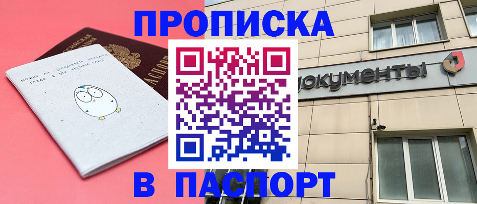 временная регистрация для всех в Ноябрьске